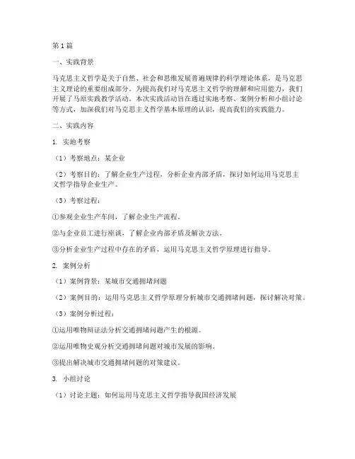 马原实践教学记录(3篇)
