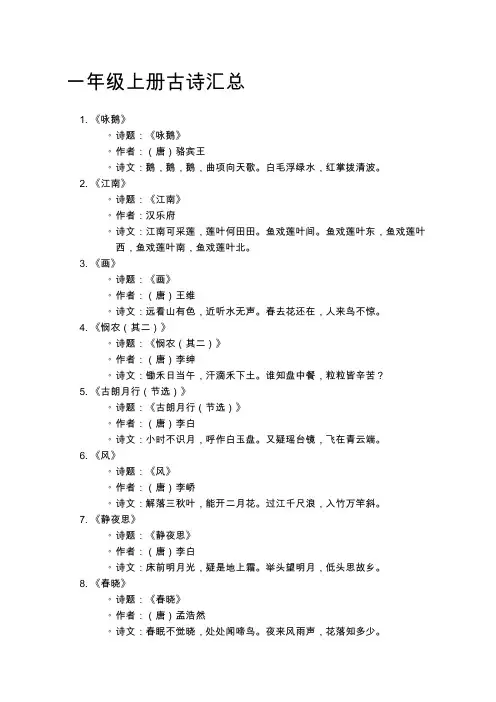 一年级上册古诗汇总