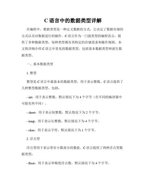 C语言中的数据类型详解