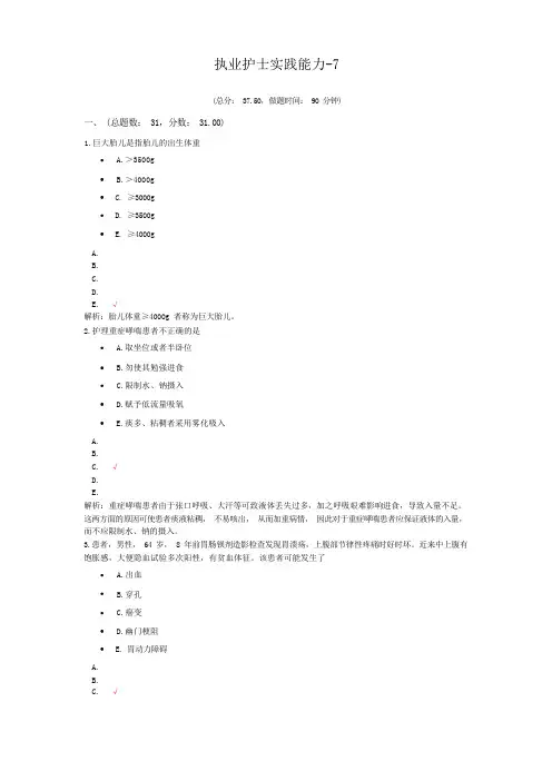 2022执业护士实践能力模拟题-7