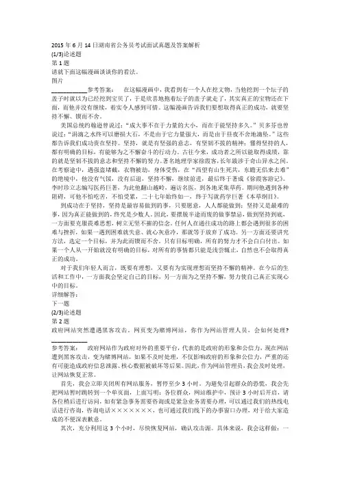 2015年6月14日湖南省公务员考试面试真题及答案解析