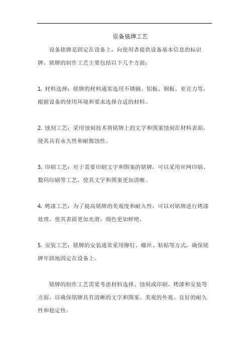 设备铭牌工艺