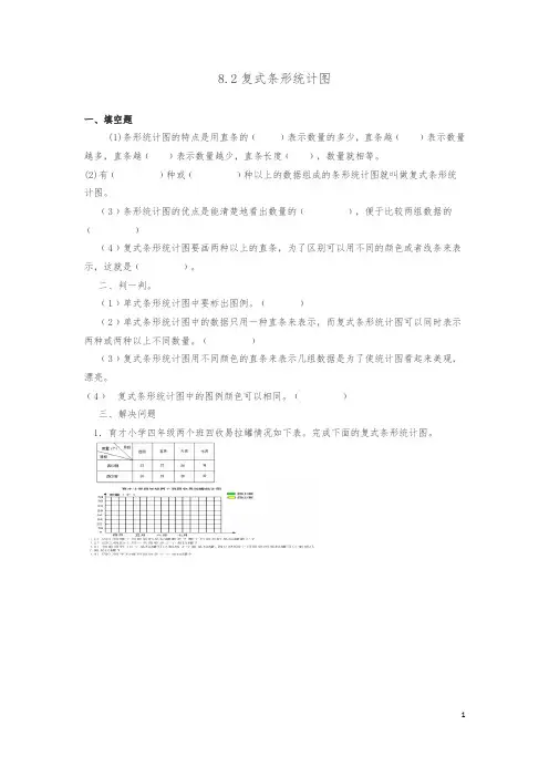 【优选】最新四年级下册复式条形统计图课时练习及答案
