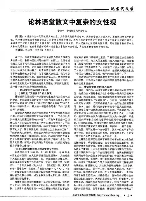 论林语堂散文中复杂的女性观