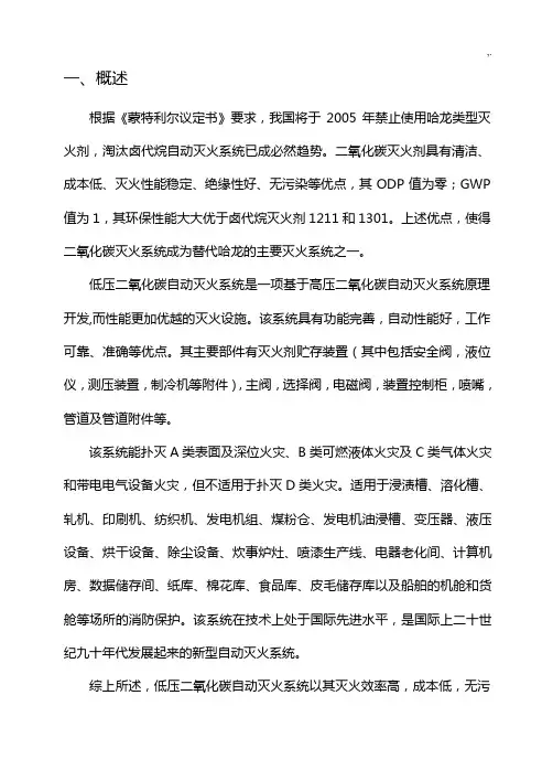 低压二氧化碳使用使用说明