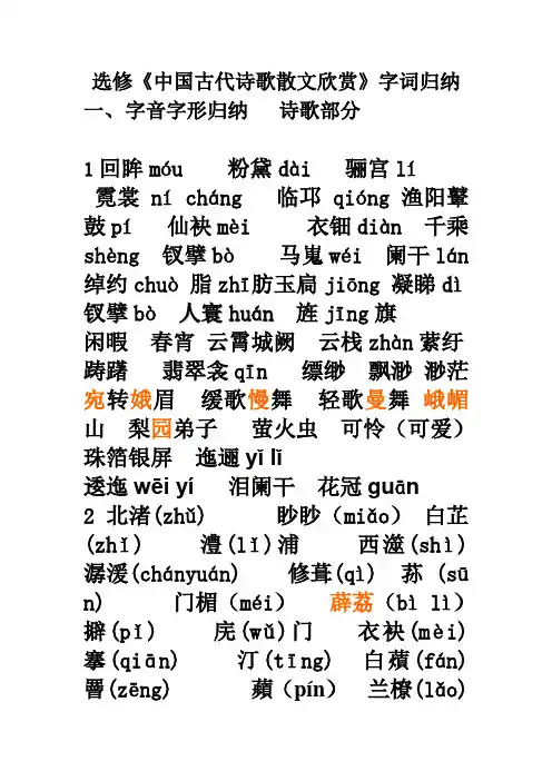 《中国古代诗》字词归纳