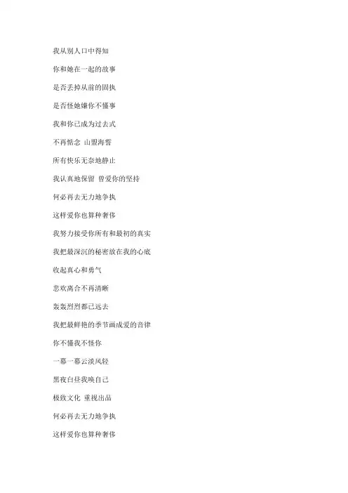 最深沉的秘密文本歌词