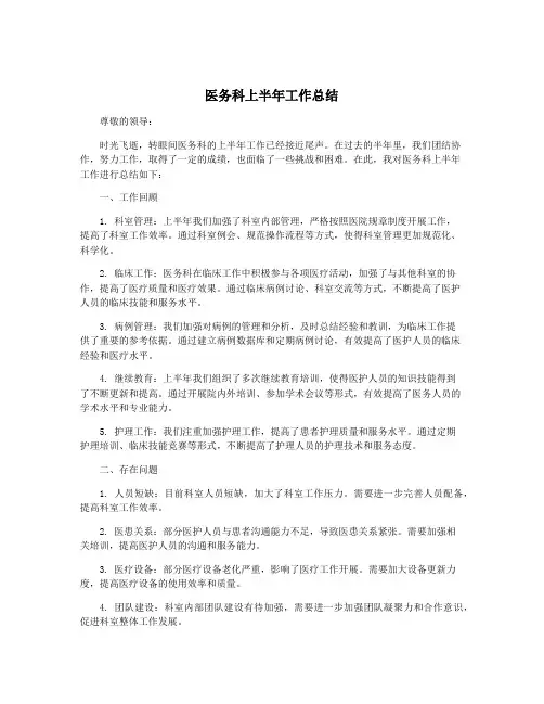 医务科上半年工作总结