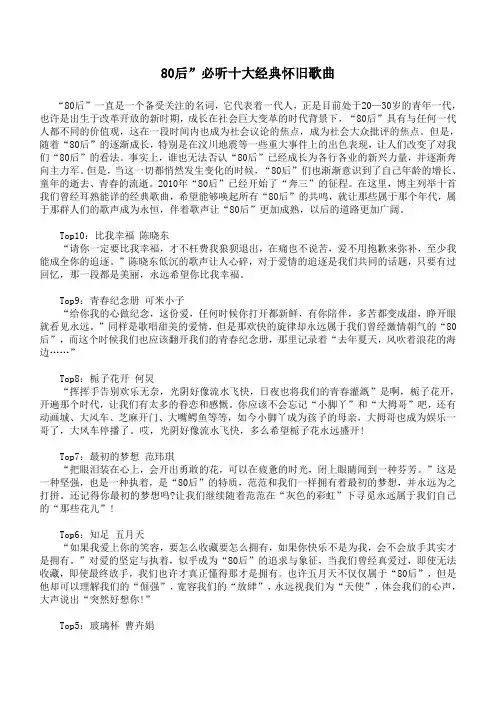 80后十大必听经典歌曲