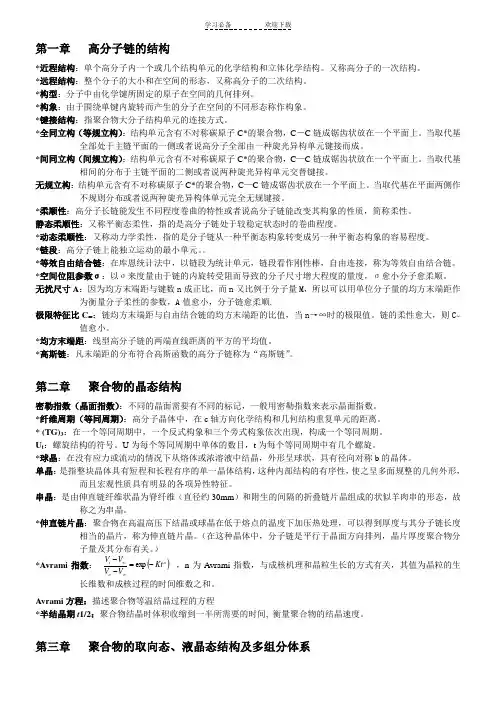 《高分子物理》名词解释