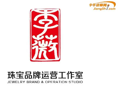 颜磊：翡翠基础知识-中华讲师网
