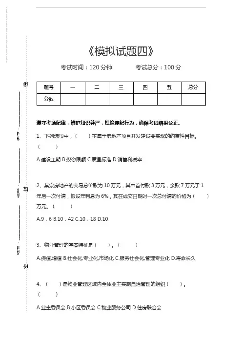 外贸英语模拟试题四考试卷模拟考试题.docx