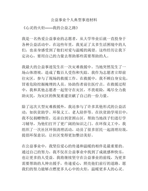 公益事业个人典型事迹材料