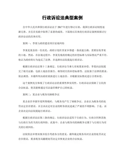 行政诉讼法典型案例
