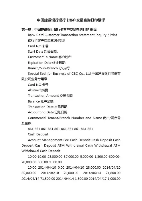 中国建设银行银行卡客户交易查询打印翻译