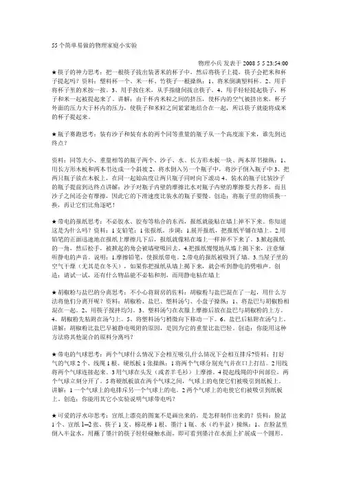 55个简单易做的物理家庭小实验