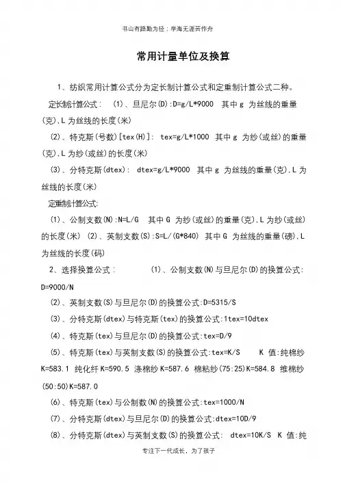 常用计量单位及换算
