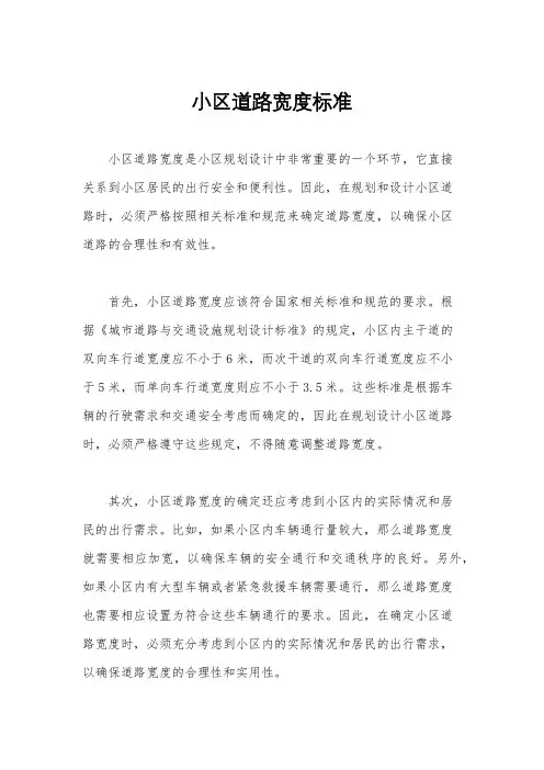 小区道路宽度标准