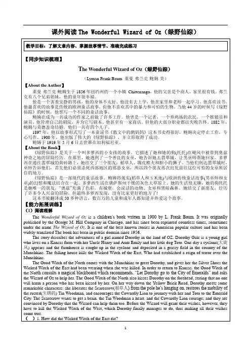 英语课外阅读 名著1 绿野仙踪The Wonderful Wizard of Oz含练习与答案