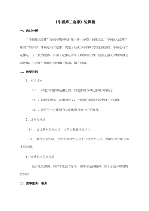 牛顿第三定律说课稿2