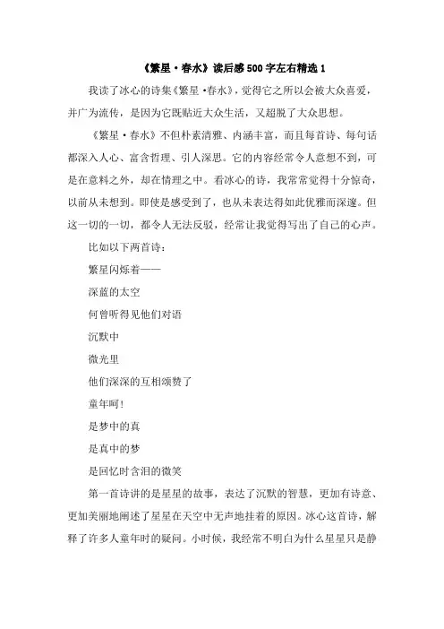 《繁星春水》读后感500字左右精选6篇