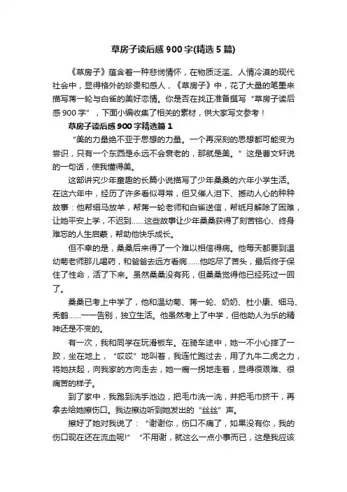 草房子读后感900字（精选5篇）