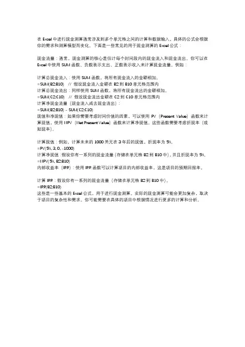 excel现金测算公式