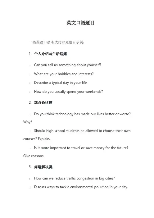 英文口语题目