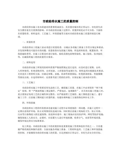 市政给排水施工的质量控制