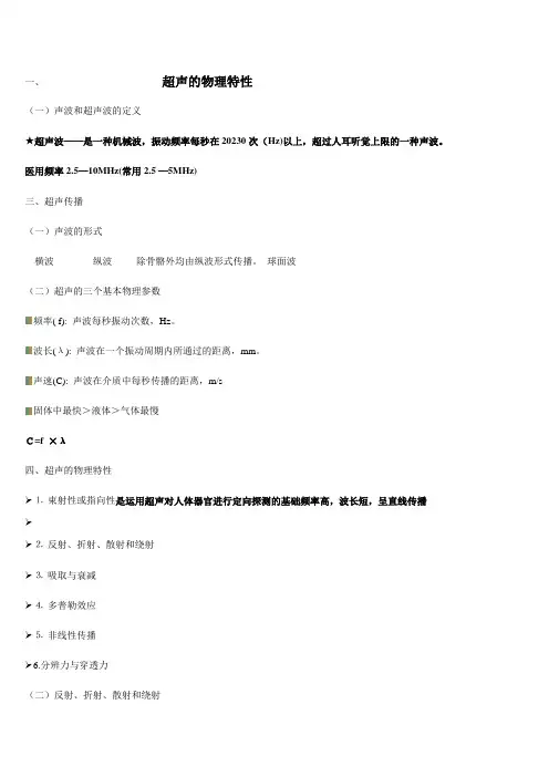 超声诊断笔记