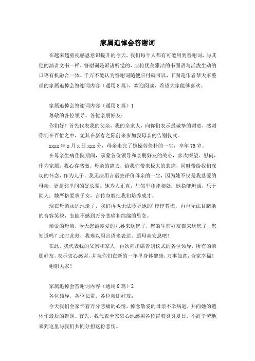 家属追悼会答谢词