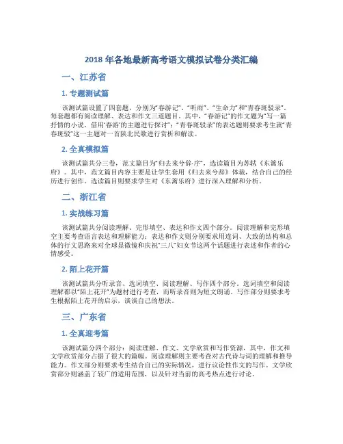 2018年各地最新高考语文模拟试卷分类汇编 作文