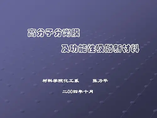 高分子分离膜