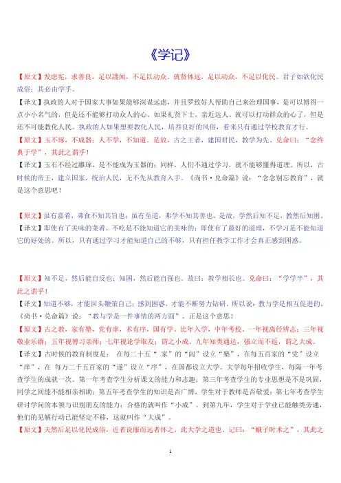 教育学《学记》全文及翻译