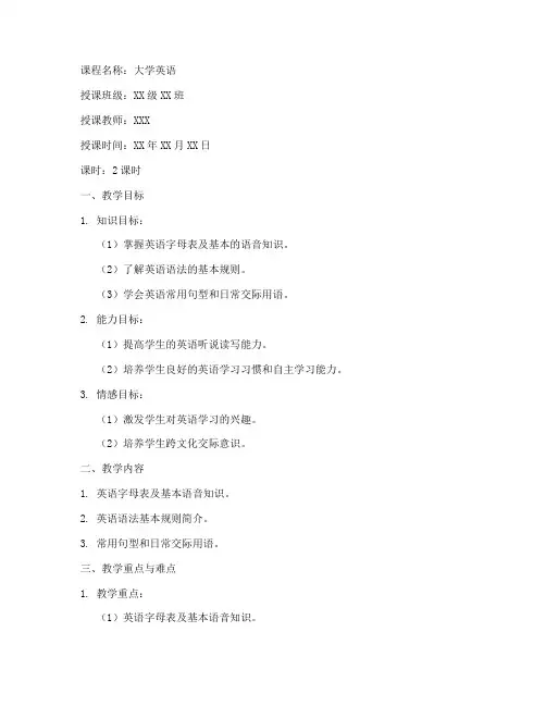 大学英语第一课教案案头