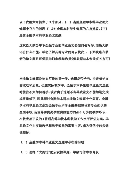 金融专业最新毕业论文选题大全