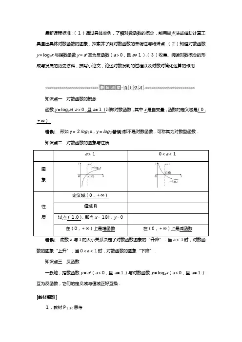 新人教A版新教材学高中数学必修第一册第四章指数函数与对数函数对数函数讲义