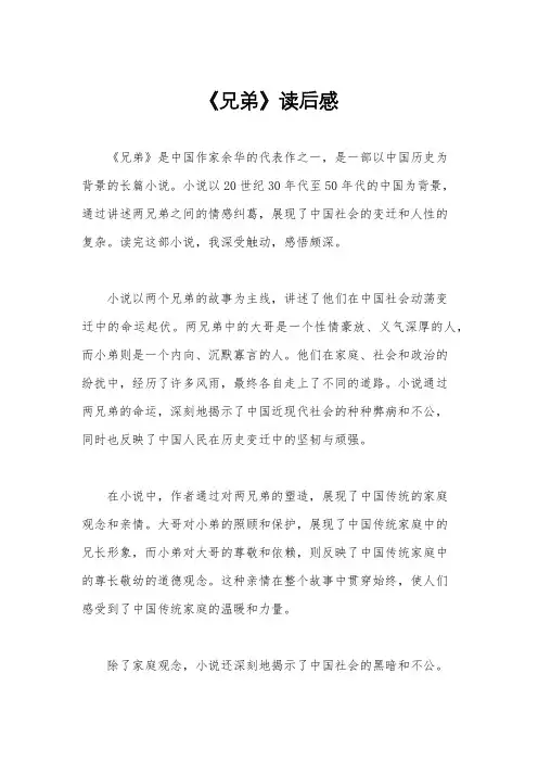 《兄弟》读后感