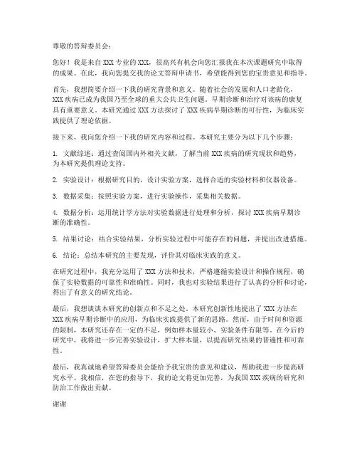 论文答辩申请书万能模板范文医学