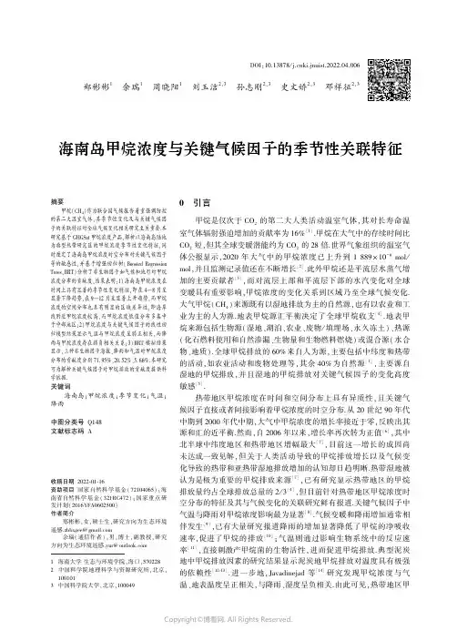 海南岛甲烷浓度与关键气候因子的季节性关联特征
