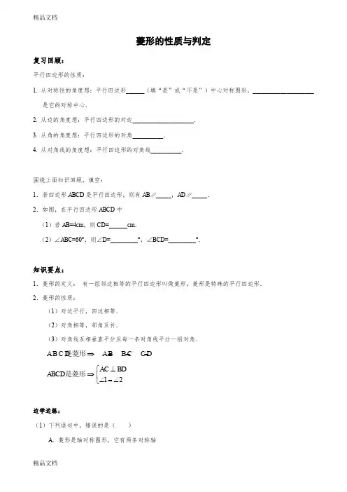 菱形的性质与判定学案(无答案)(汇编)