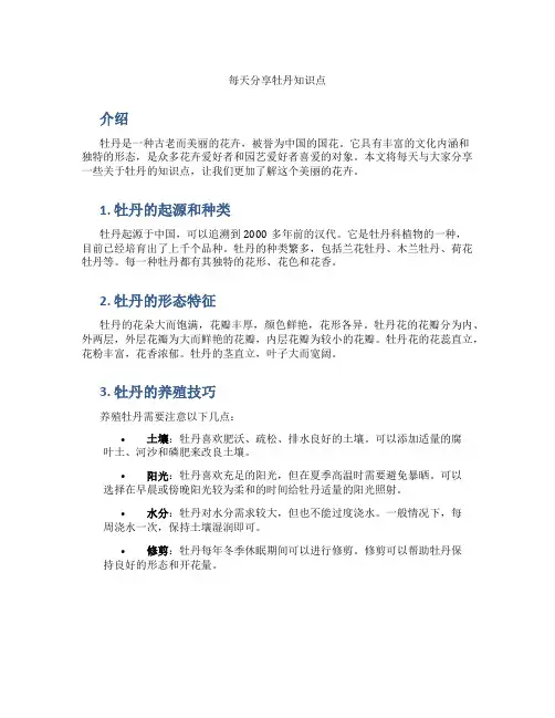 每天分享牡丹知识点