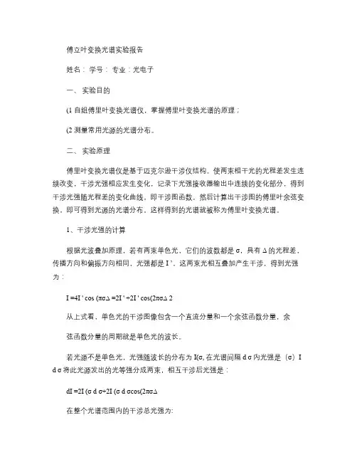 傅里叶变换光谱解析