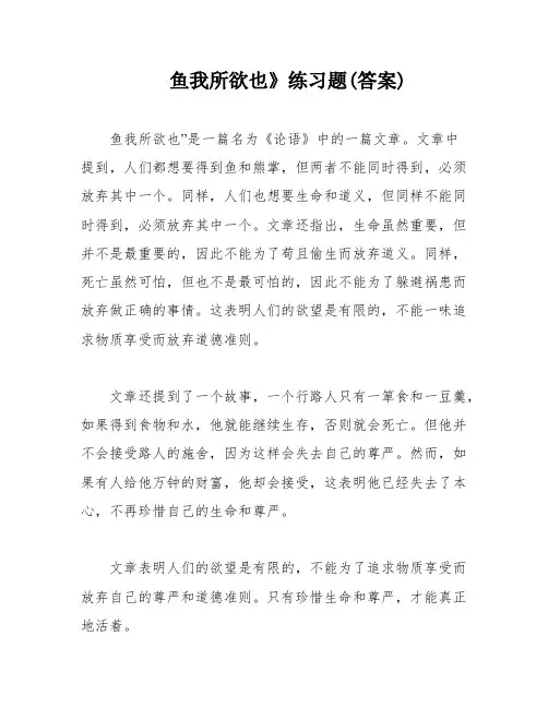 鱼我所欲也》练习题(答案)