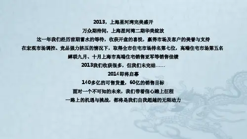 2014年星河湾集团上海公司营销工作计划(终)