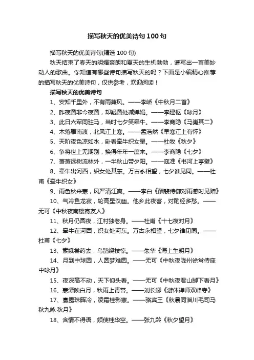描写秋天的优美诗句100句