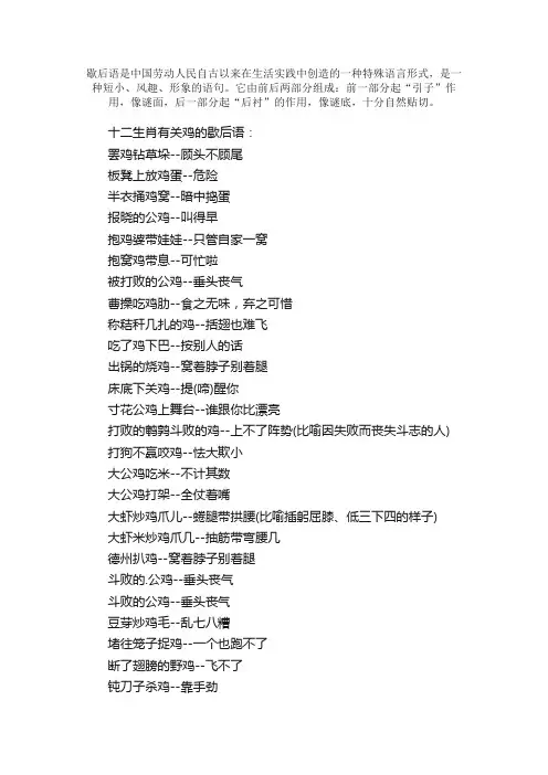 十二生肖鸡的歇后语