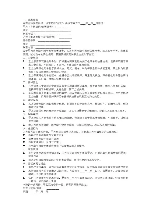 电动车安全协议责任书
