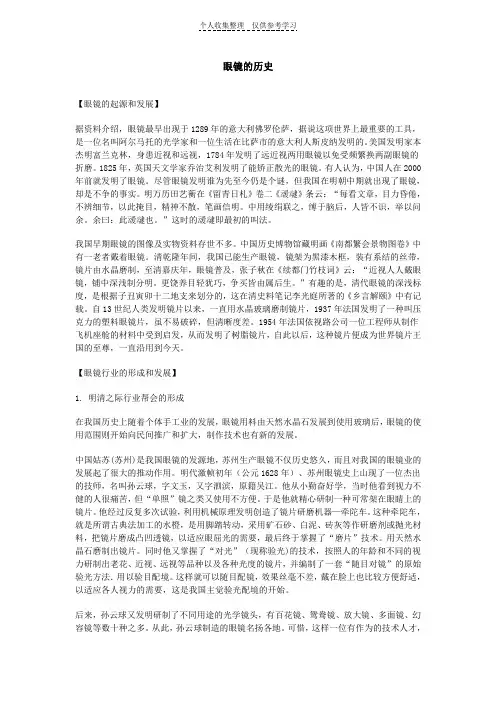 眼镜的历史