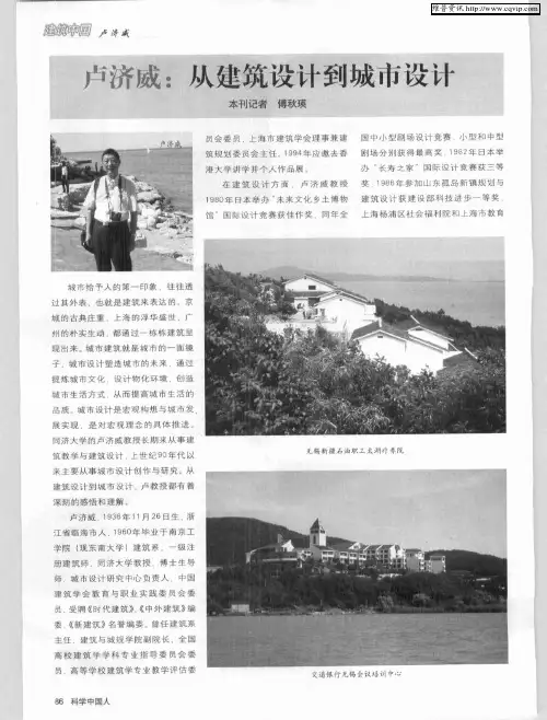 卢济威：从建筑设计到城市设计